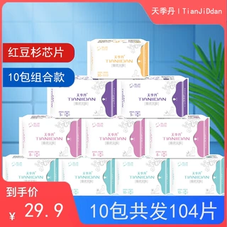 天季丹红豆杉空气棉系列纯棉卫生巾日用夜用瞬吸姨妈巾护翼产后