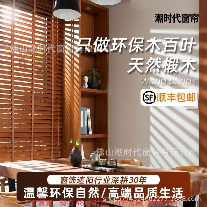 Solid Wood Electric Blinds and Roller Blinds Wholesale, New Chinese Style Balcony Bedroom Office Japanese and Korean Style Curtains Factory Solid Wood Electric Blinds and Roller Blinds Wholesale, New Chinese Style Balcony Bedroom Office Japanese and Korean Style Curtains Factory