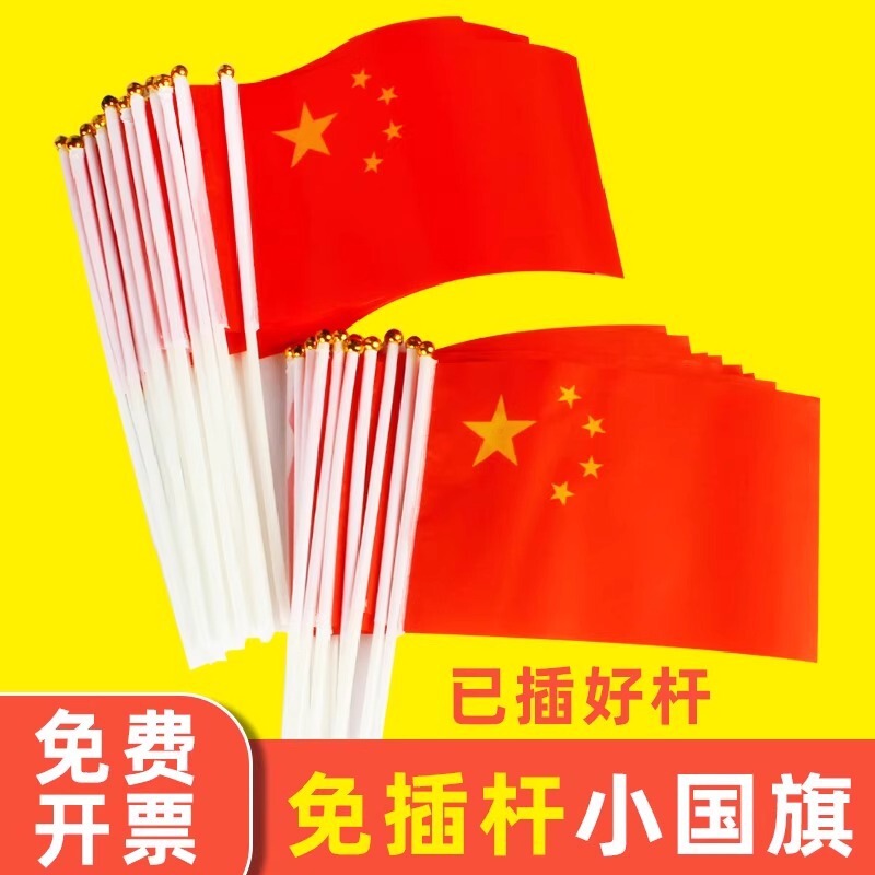 建国記念日装飾中国国旗五つ星赤旗手旗小旗赤旗党旗 7 号 8 号旗卸売|undefined