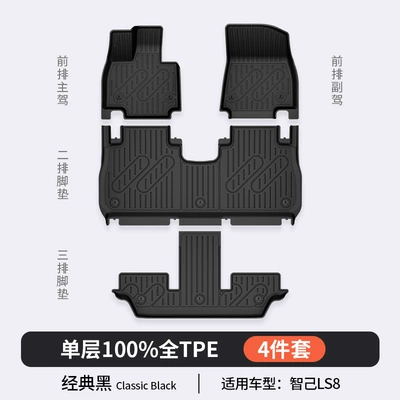 Mats and Car Accessories, Modelə uyğun ayaqaltı - zhiji-ls8-tpe-foot-pad-single-layer