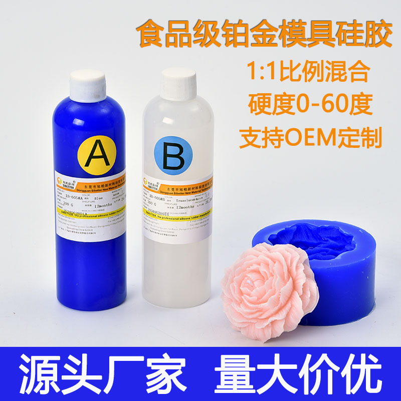 食品级铂金模具硅胶 DIY翻模硅胶自消泡模具胶 石膏娃娃翻模硅胶