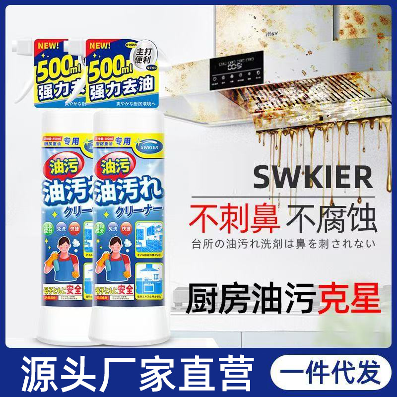 Kitchen range hood strong oil removal cleaning agent gas stove cleaning agent scale removal oil stain oven oil stain removal