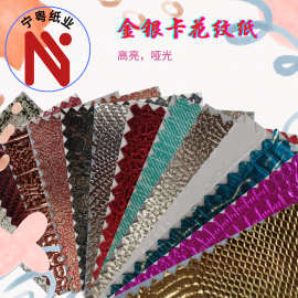 彩色金银卡高亮花纹纸 哑光花纹纸金银卡压纹纸 礼品包装纸特种纸