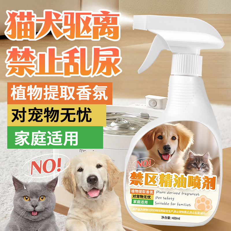 驱狗喷剂喷雾汽车轮胎防狗尿乱撒尿随地大小便室内外禁区驱赶喷雾