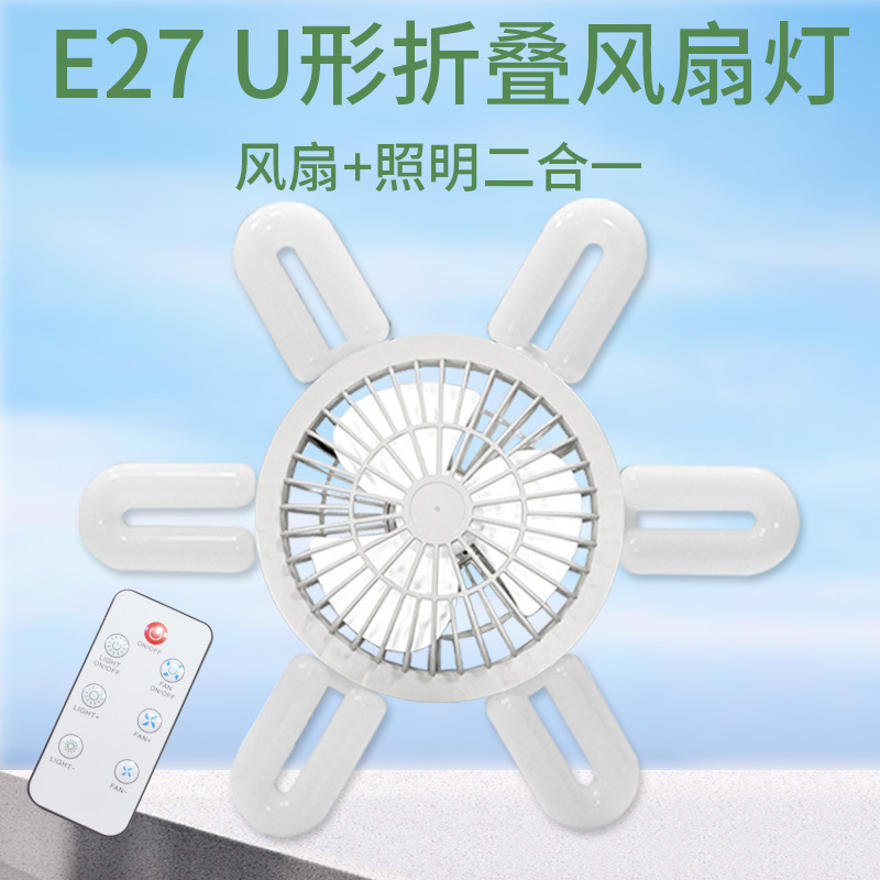 新品u型6リーフライトLED折りたたみリーフライトE27ネジ口フライヤーライトワイド圧力リモコン調光ファンライトミュート|undefined