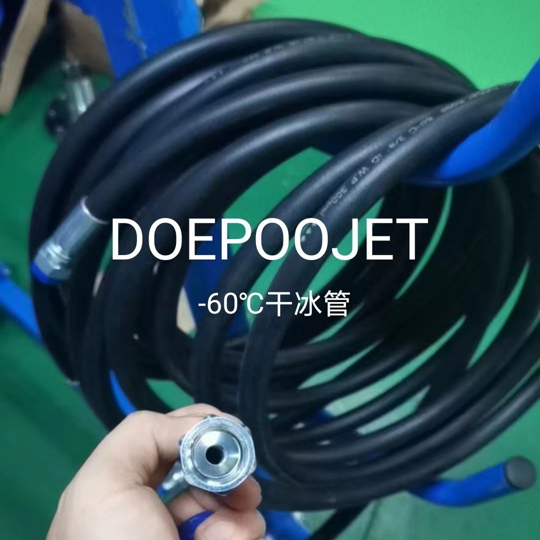 干冰软管-60℃耐低温橡胶管喷冰管干冰清洗机输冰管酷捷卡赫丰利
