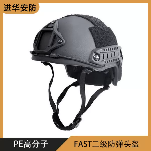 FAST secondary bulletproof helmet PE polymer NIJ3A Special Forces tactical helmet security 1.4kg