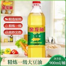 金龙鱼大豆油900ml瓶装厨房食堂家用可供商超菜籽稻米油厂家批发