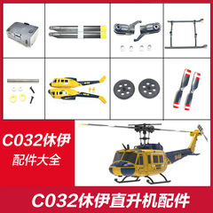 Cod 32 uh 1リモコンヘリコプター部品のヒューイー航空のメインパドル離着陸機のモーター電池の横軸
