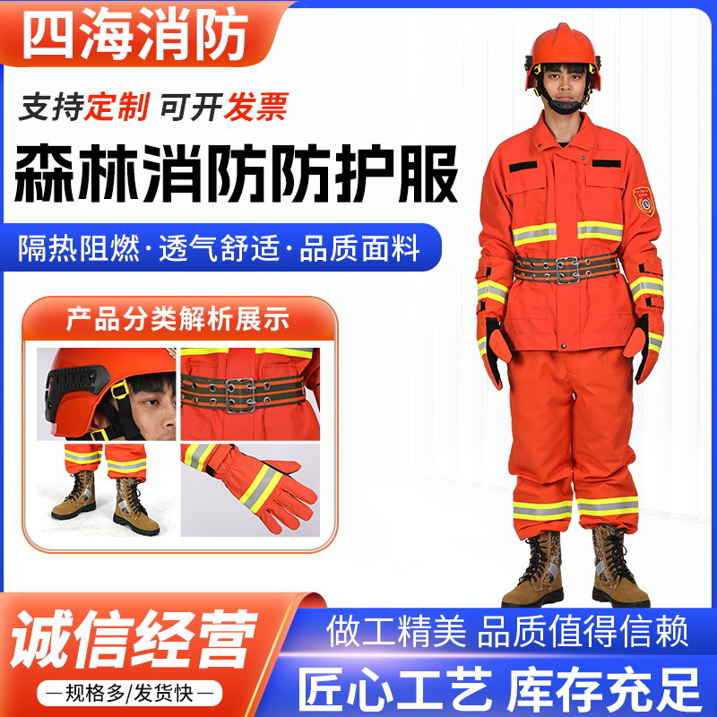 森林消防防护服芳纶应急抢险救援防护服消防阻燃灭火服套装