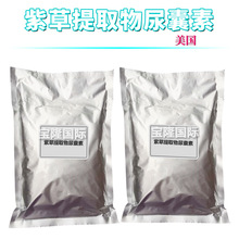 美国 紫草提取物尿囊素 Allantoin 添加剂 化妆品原料 1kg