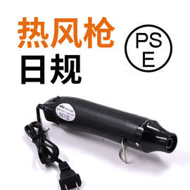 日规120V/110V热风枪热缩片定型工具橡皮章DIY手工陶泥加热吹风机