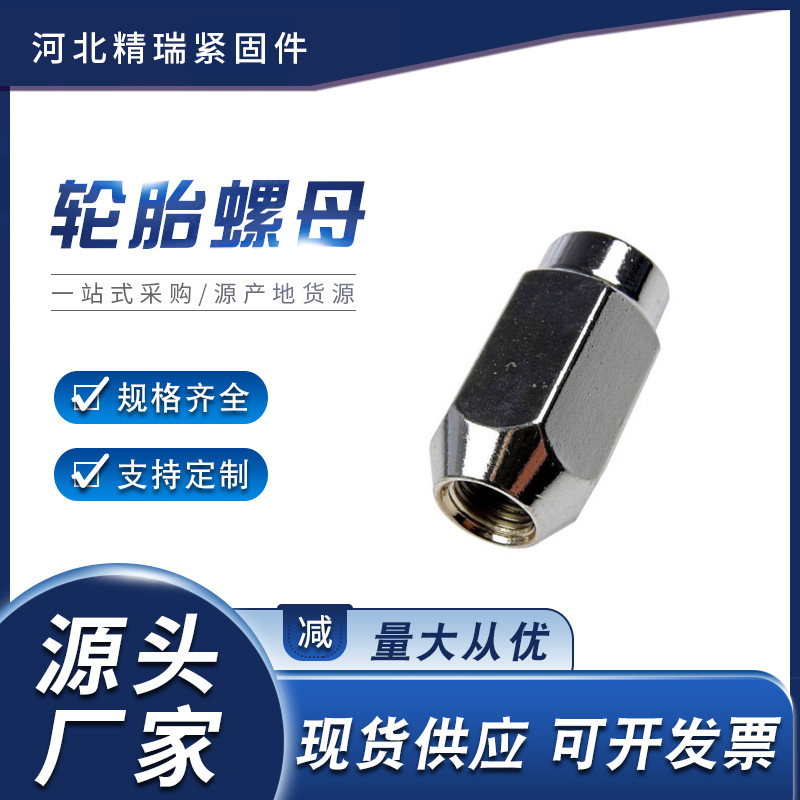 轮胎螺母 M10 M12*1.25 M12*1.5 细牙中牙轮毂盖母 汽车镀铬螺帽