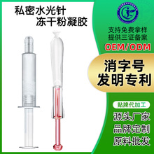 私密水光针冻干粉凝胶私处护理长肉芽紧致收缩紧阴妇科凝胶代加工
