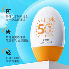 Lauris ice beauty protective cream oil control hydrating waterproof anti-sweat isolation cream student party military training anti-ultraviolet