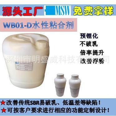 水性粘合剂WB01-D锂电池负极专用粘合剂