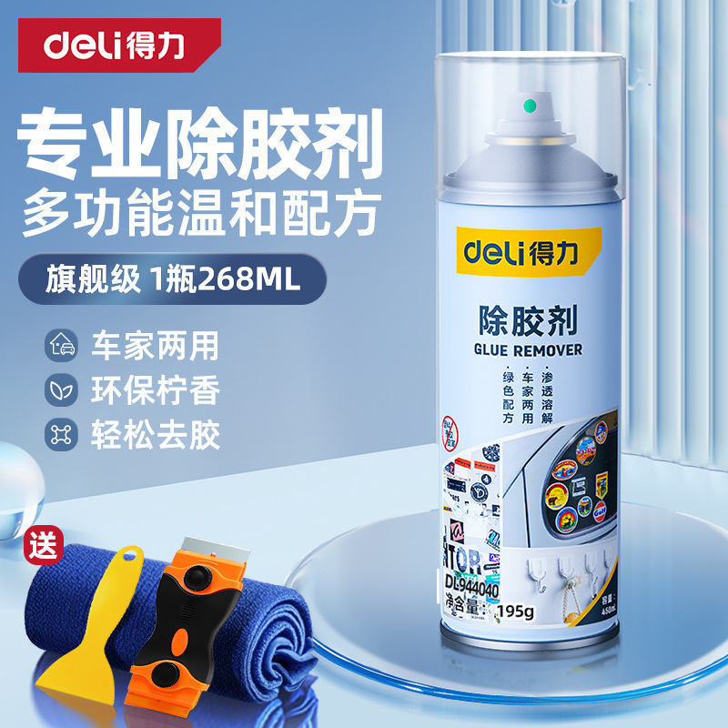 得力除胶剂家用万能去胶神器强力汽车玻璃双面胶带粘痕不干胶清除|undefined