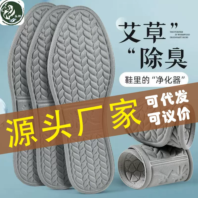 源头厂家 艾草除臭鞋垫男女士吸汗透气皮鞋汗脚抗菌净味除臭干爽