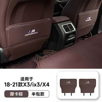 Package Full Package Rear Protective Pad, Chair back anti-kick pad - 18-21-models-x3ix3x4-half-pack-mocha-color