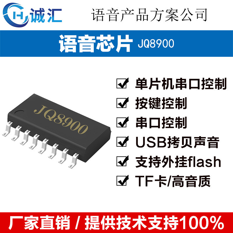 语音芯片语音IC放音芯片 放音IC模块MP3串口芯片24脚JQ8900-16P