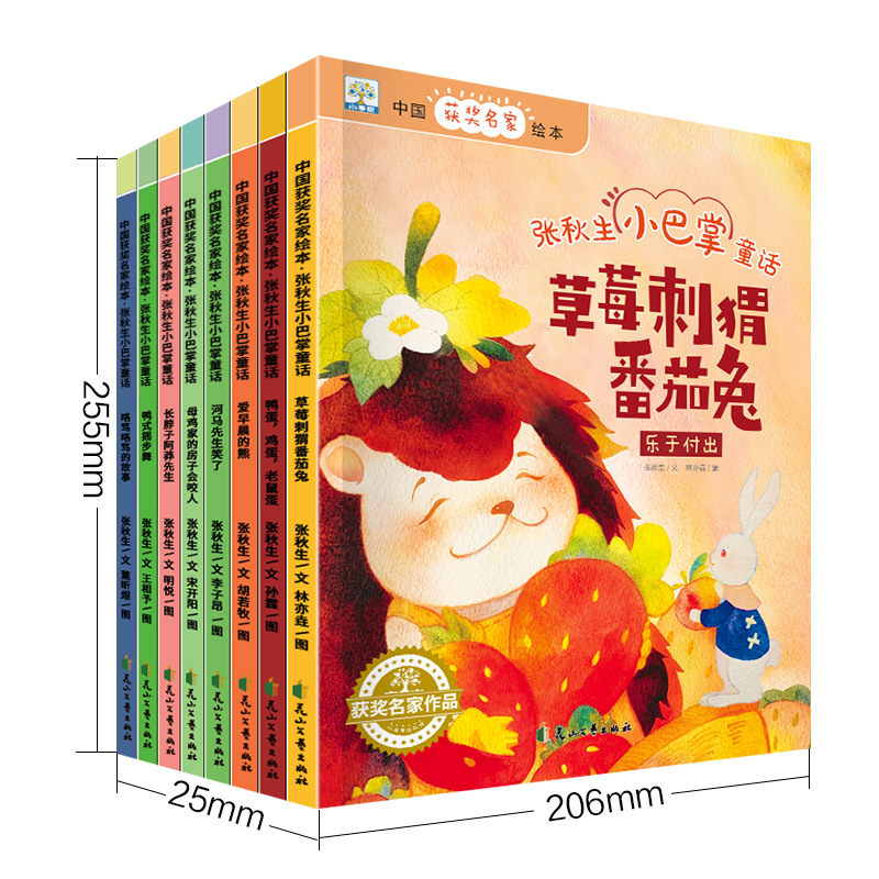 Zhang qiusheng's little slap fairy tale picture book (order 8 copies and get a set)