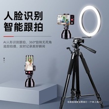 人脸智能跟踪器360度跟拍抖音三脚架云台直播手机支架自动跟拍器
