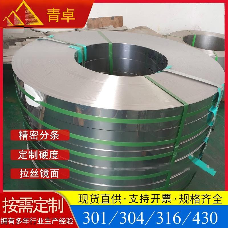 304 Stainless Steel Strip, 316L/301 Cold-Rolled Precision Steel Coil Slitting, Narrow Steel Strip for Stamping, Complete Range of Specifications