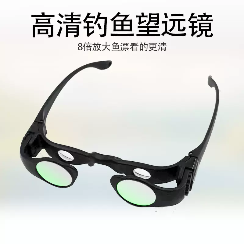 8倍钓鱼看漂光学眼镜 望远镜户外垂钓游玩观看演唱会厂家直销