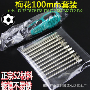 Cross-Border S2 Extended Middle Hole 100mm Plum Blossom Bit 1/4 Six-Star Hexagonal Bit Mouth Wind Bit 11 12-Piece Set