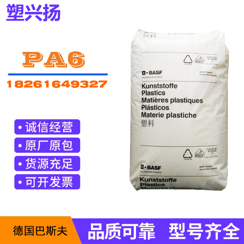 PA6德国巴斯夫BASF B3WG5 BK00564 增强注塑级黑色原料