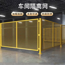 仓库隔离网车间隔断铁丝网围栏网机器设备防护隔离网可移动护栏网
