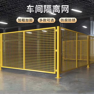Warehouse Isolation Net Workshop Partition Wire Mesh Fence Machine Equipment Protective Isolation Net Removable Guardrail Net