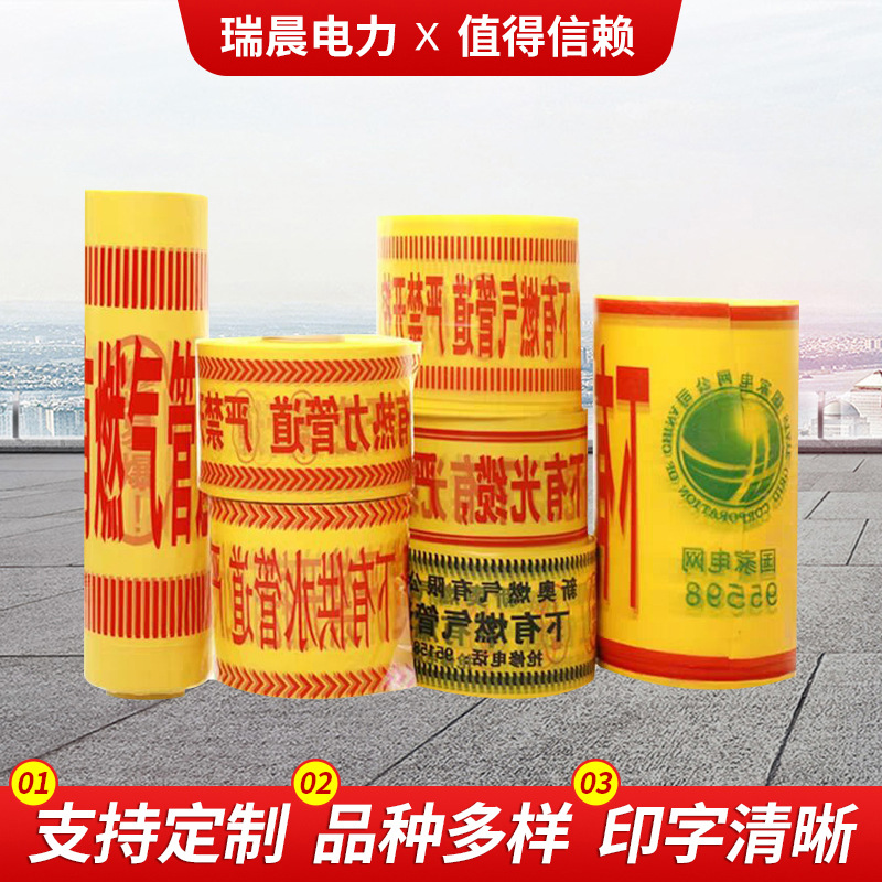 厂家供应电力电缆警示带供水安全警戒线燃气光缆pe金属丝警示带