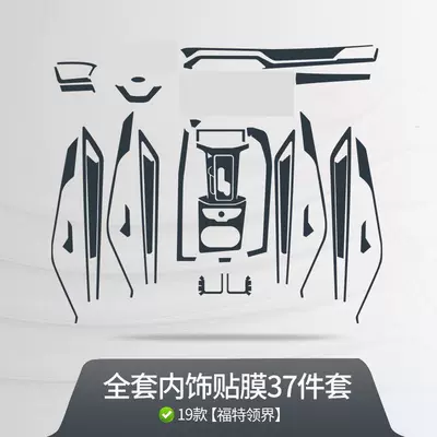 Suitable for 2019-2024 Ford Territory Car interior film - 19-24-models-full-set-of-screen-protectors-does-not-include-the-screen