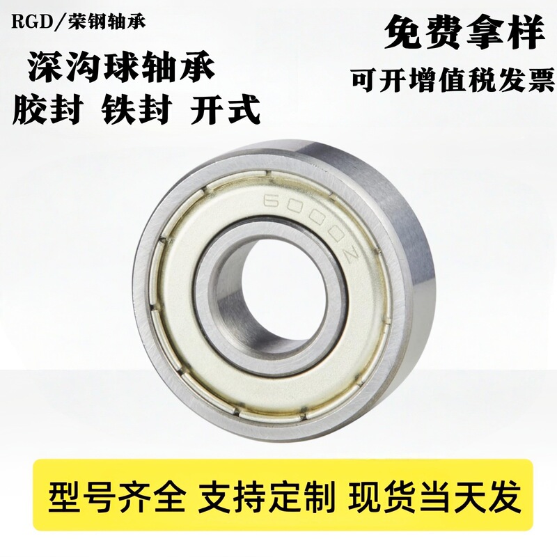 Bearings 6000 6001 6002 6003 6004 6005 6006 6007Rs Zz Deep Groove Ball Bearings Bearings 6000 6001 6002 6003 6004 6005 6006 6007Rs Zz Deep Groove Ball Bearings