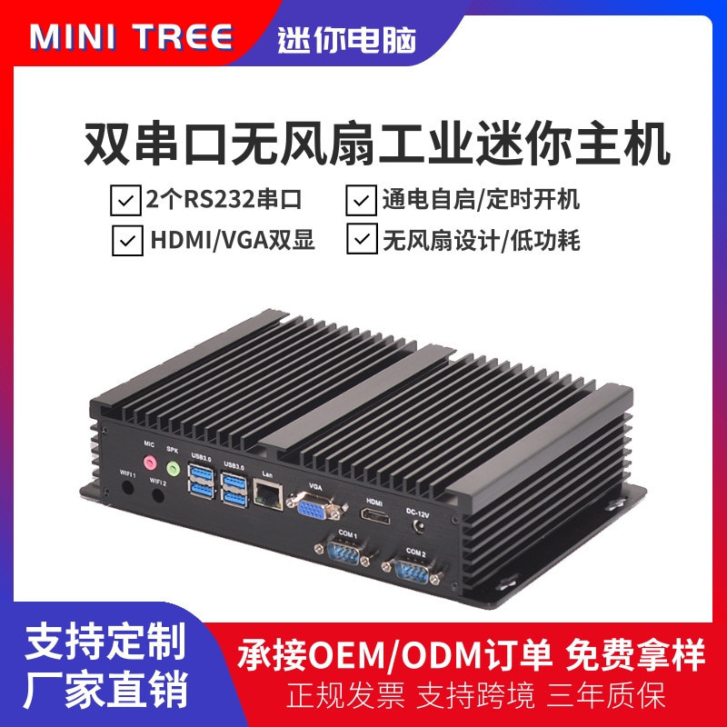 Dropshipping Dustproof Industrial Mini Desktop Small Host I5 Dual Network Port 2Com Micro Industrial Computer