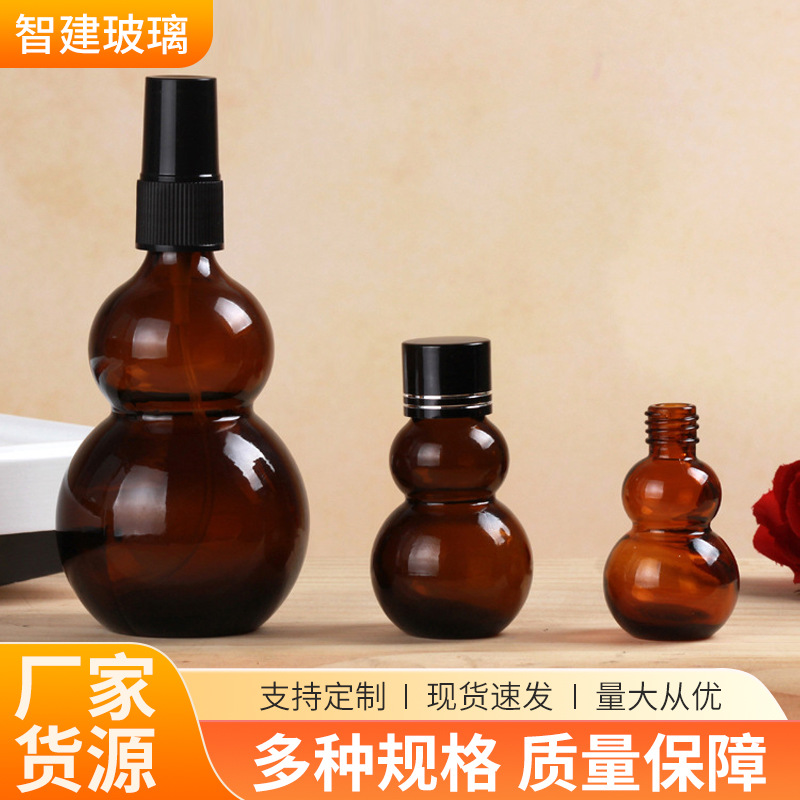 棕色葫芦形化妆品瓶香水喷雾瓶样品分装瓶10ml30ml便携旅行套装