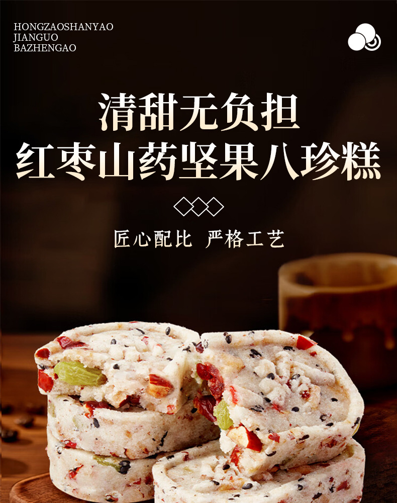 Handmade Eight Treasure Cake with Red Date and Chinese Yam Traditional Steamed Herbal Pastry 250g quality and texture