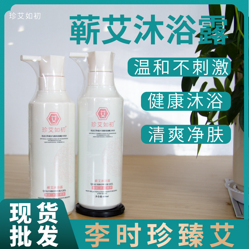 珍艾如初沐浴露450ml 蕲艾沐浴乳草本提取 家用洗发润肤厂家直销