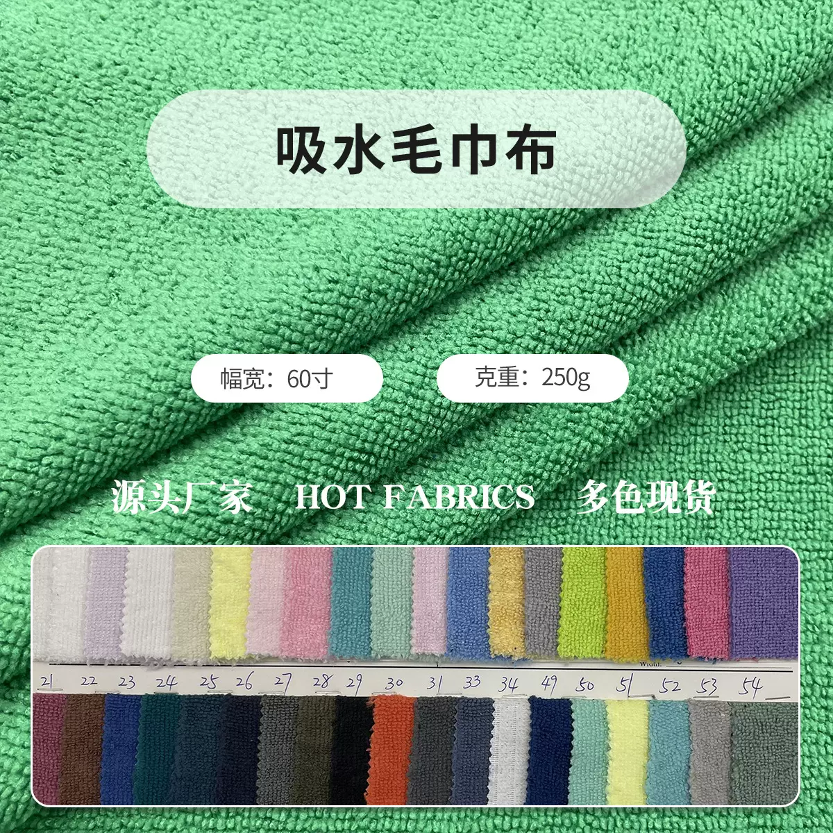 现货 浴巾干发帽家居全涤毛巾布  涤锦双面超细纤维强吸水毛巾布