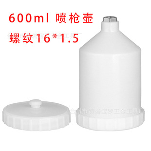 600ml spray gun pot upper pot 16*1.5 internal teeth pneumatic spray gun can accessories Sata H827 universal paint pot
