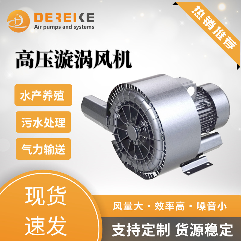 德瑞科DHB840系列吹吸两用旋涡鼓风机高压风机厂家供应吸尘吹干