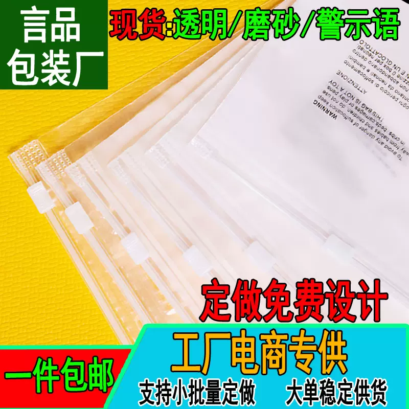 定制做透明磨砂服装拉链袋自封警示语保暖袜内衣服裤塑料包装袋子