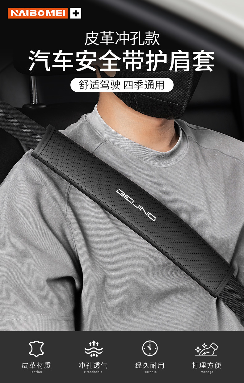 Suitable for Beijing BJ40 BJ60 BJ80 BJ30 BJ90 F40 car leather seatbelt shoulder pad decoration