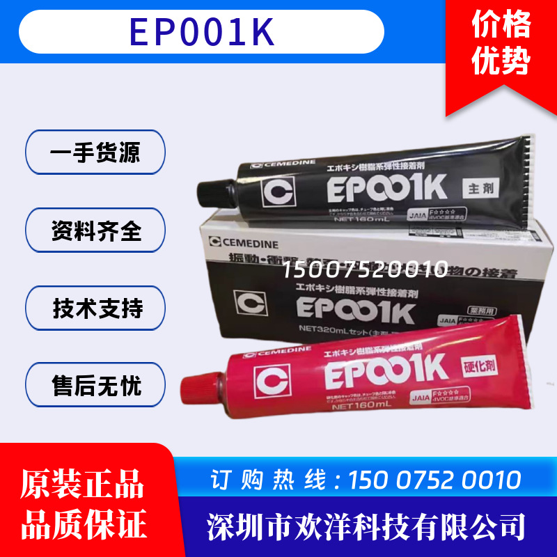 原装日本CEMEDINE施敏打硬EP001K环氧树脂胶粘剂AB胶玻璃钢粘结胶