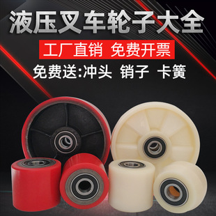 # Nylon Forklift Wheel Manual Hydraulic Ground Cow Accessories Pu Handling Stacker Lift Assembly Bearing Drag Push