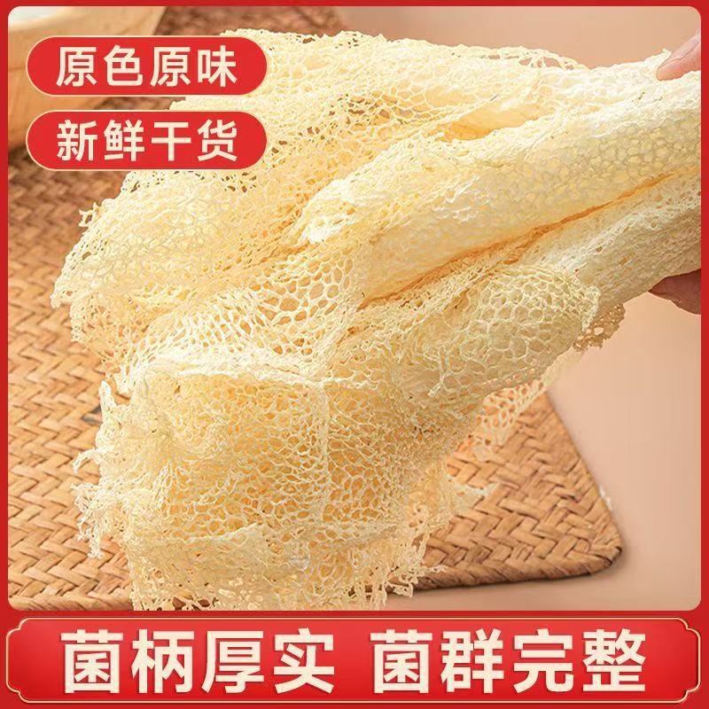 露丝同款新货长裙竹荪菌菇干货农家特产鲜香新鲜批发食材煲汤