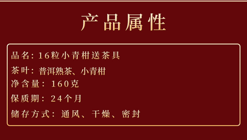 鸿运好礼-小青柑_04.jpg