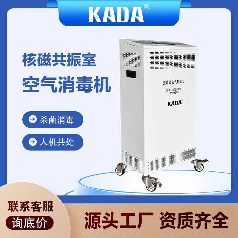 NMR 특수 자외선 공기 소독기는 휴대폰, 컴퓨터, IoT를 통해 공기 소독 장비를 제어할 수 있습니다.