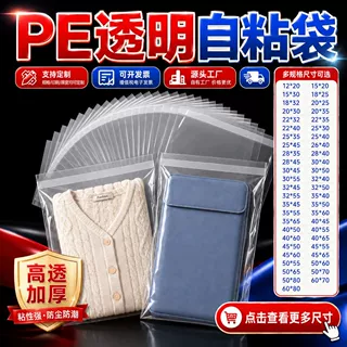 高透明防水塑料pe自粘袋短袖服装包装袋可定制警示语源头工厂出口